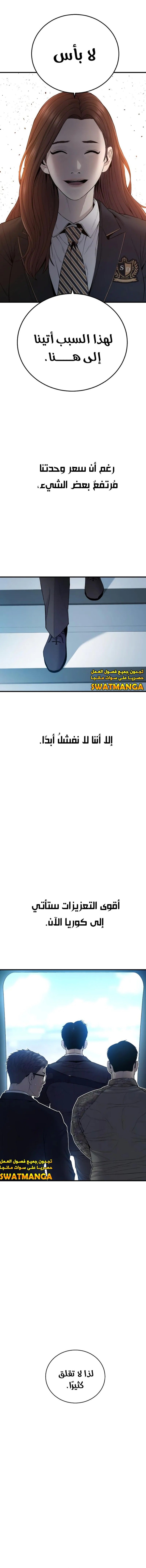 صفحة 18 — Manager Kim الفصل 93