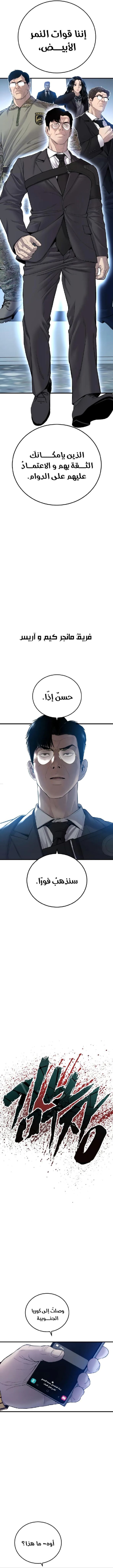 صفحة 19 — Manager Kim الفصل 93