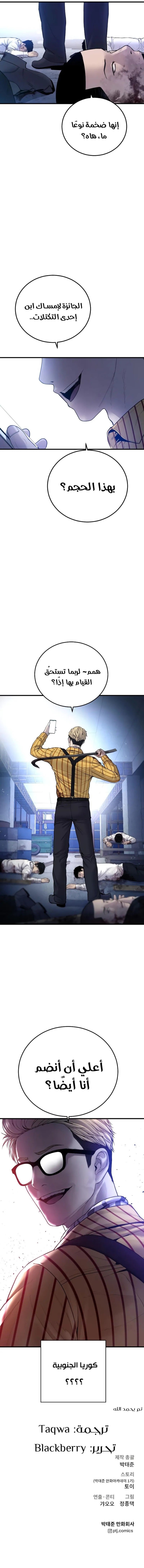 صفحة 20 — Manager Kim الفصل 93