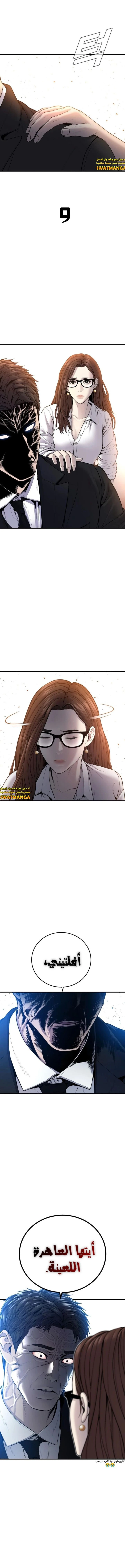 صفحة 8 — Manager Kim الفصل 95