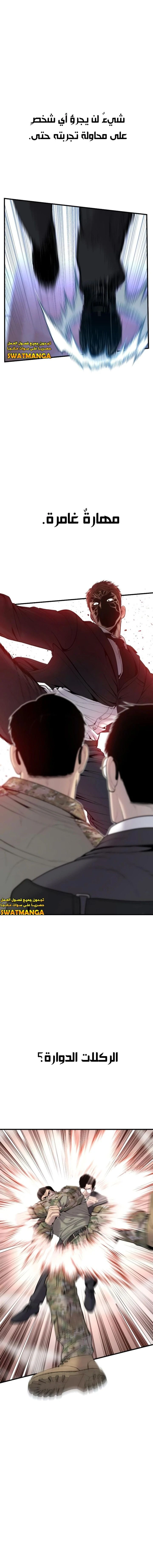 صفحة 11 — Manager Kim الفصل 95