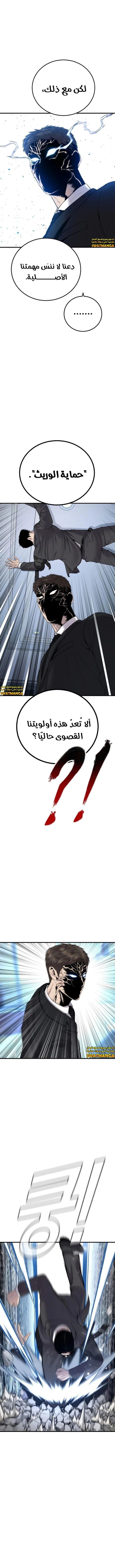 صفحة 15 — Manager Kim الفصل 95