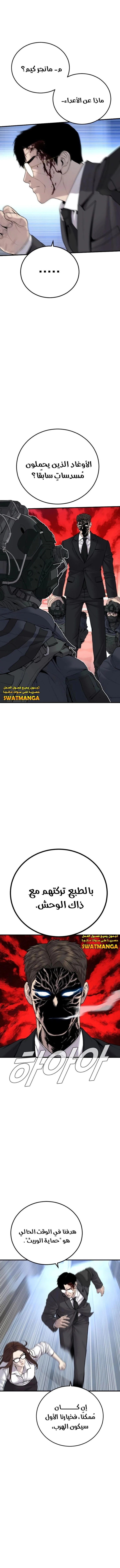 صفحة 19 — Manager Kim الفصل 95