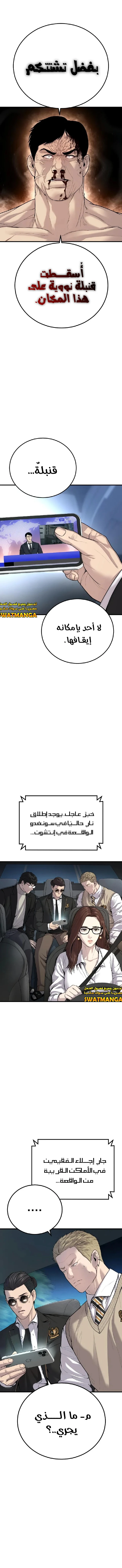 صفحة 11 — Manager Kim الفصل 96