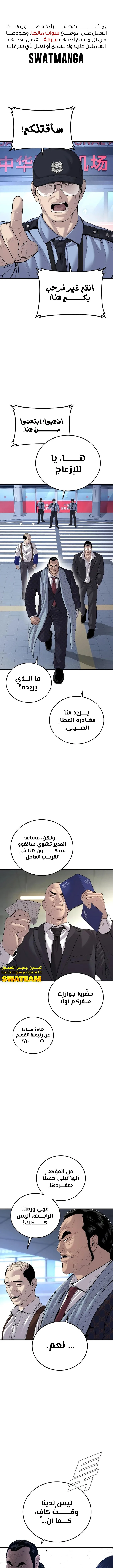 صفحة 1 — Manager Kim الفصل 97