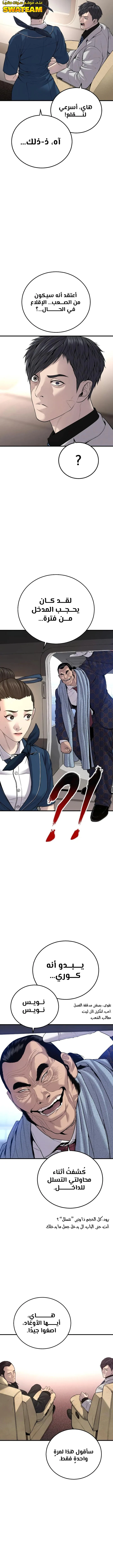 صفحة 4 — Manager Kim الفصل 97