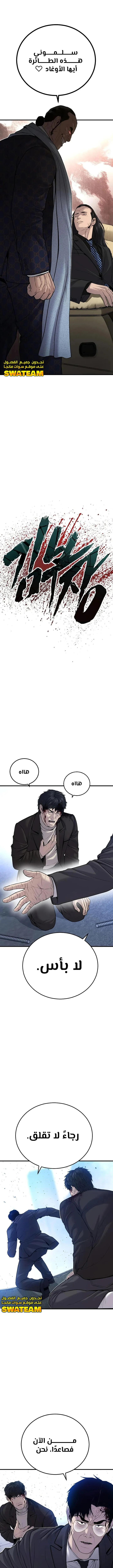 صفحة 5 — Manager Kim الفصل 97