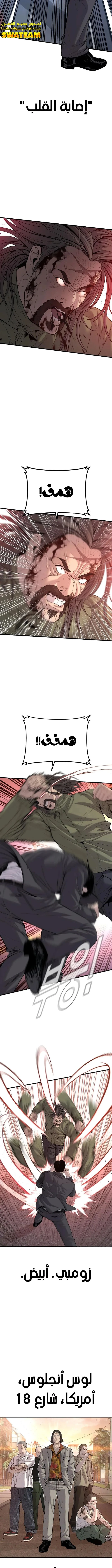 صفحة 8 — Manager Kim الفصل 97