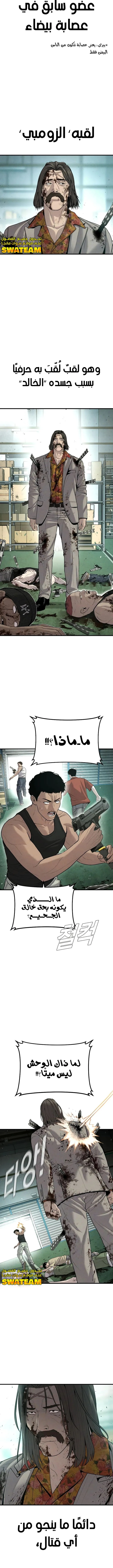 صفحة 9 — Manager Kim الفصل 97