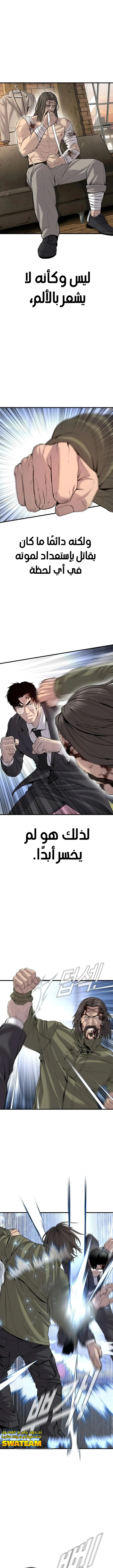 صفحة 10 — Manager Kim الفصل 97