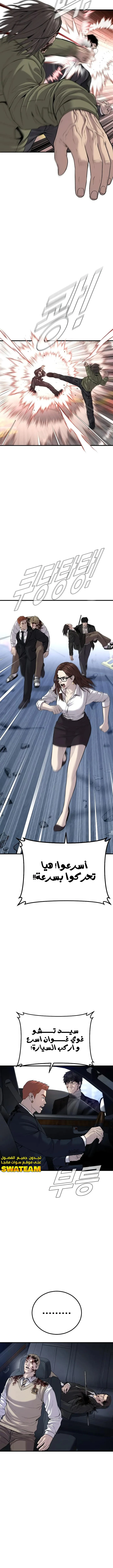 صفحة 11 — Manager Kim الفصل 97