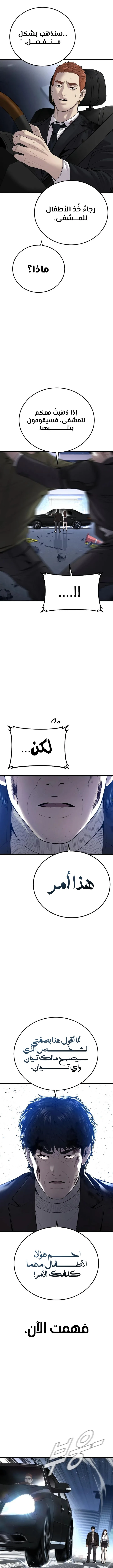 صفحة 12 — Manager Kim الفصل 97