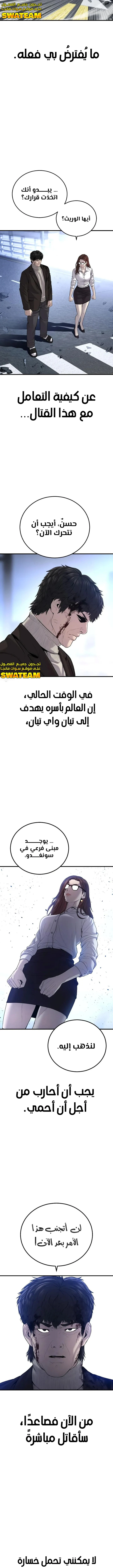 صفحة 13 — Manager Kim الفصل 97