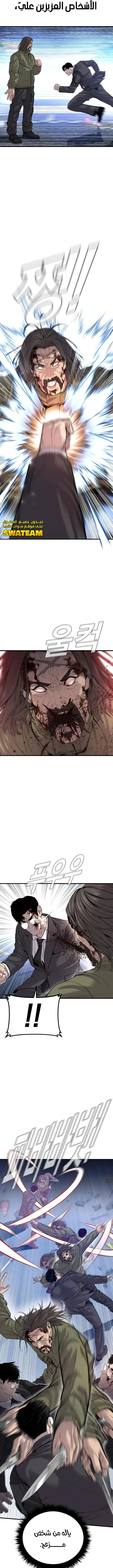 صفحة 14 — Manager Kim الفصل 97