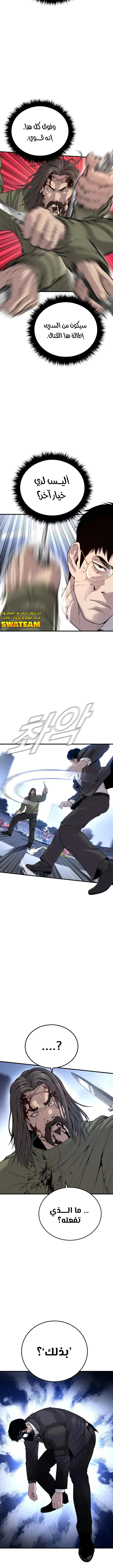 صفحة 15 — Manager Kim الفصل 97