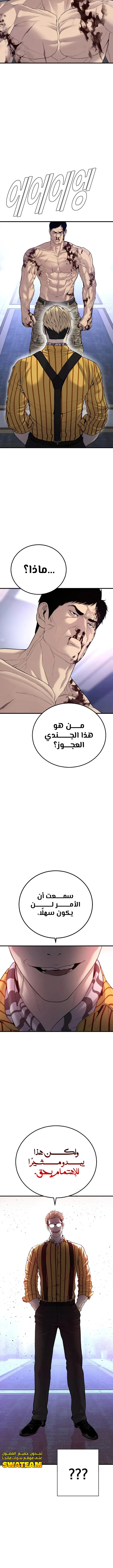 صفحة 17 — Manager Kim الفصل 97