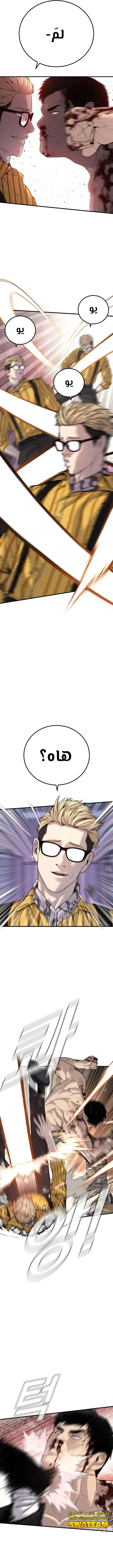 صفحة 18 — Manager Kim الفصل 97