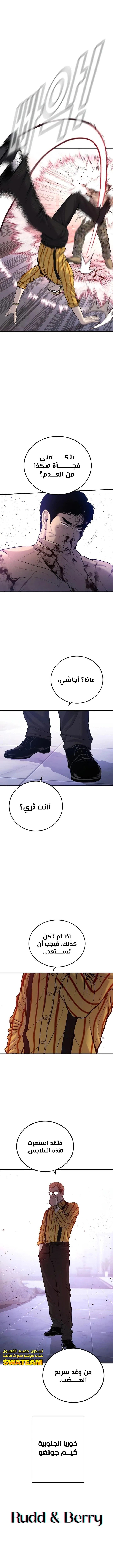 صفحة 19 — Manager Kim الفصل 97