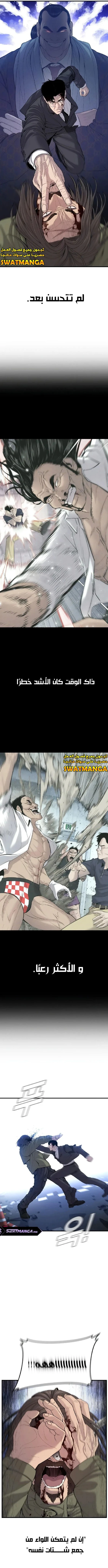 صفحة 5 — Manager Kim الفصل 98