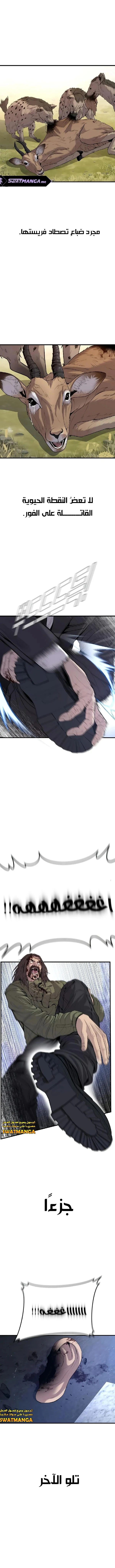 صفحة 8 — Manager Kim الفصل 98