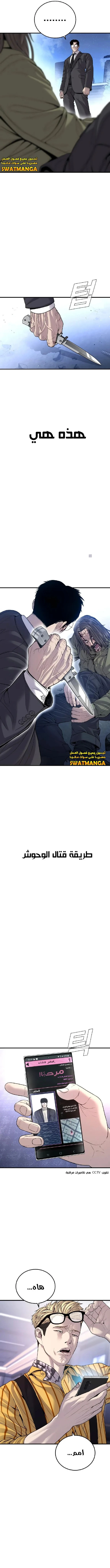 صفحة 9 — Manager Kim الفصل 98