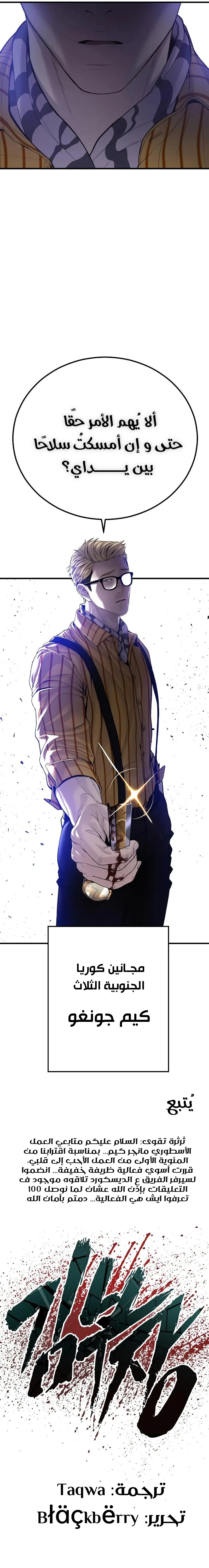 صفحة 19 — Manager Kim الفصل 98