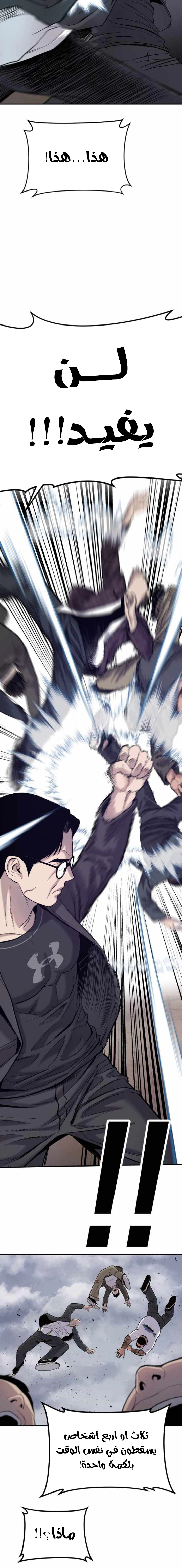 صفحة 2 — Manager Kim الفصل 5