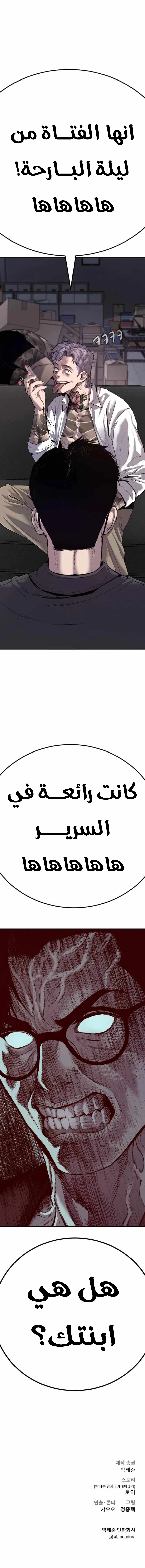 صفحة 8 — Manager Kim الفصل 5