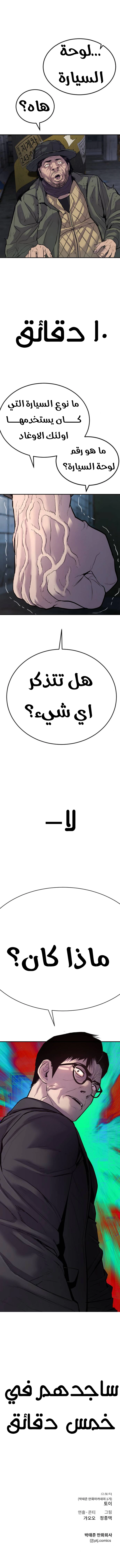 صفحة 7 — Manager Kim الفصل 6