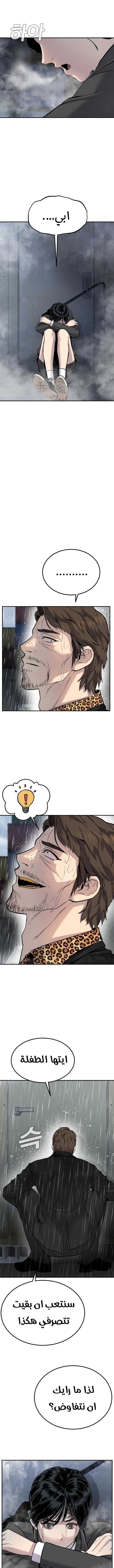 صفحة 10 — Manager Kim الفصل 10