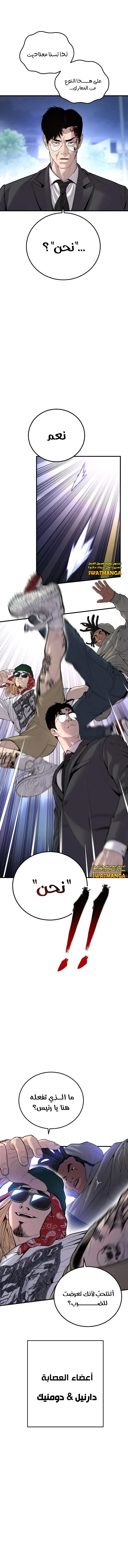 صفحة 5 — Manager Kim الفصل 100