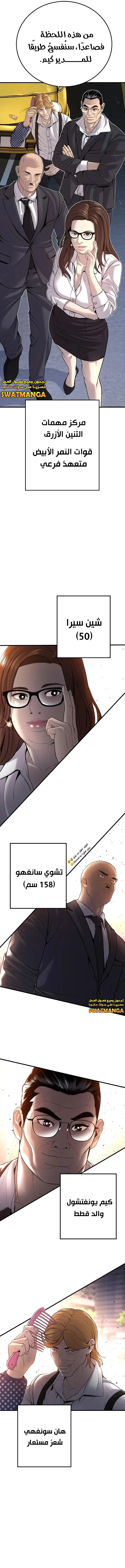 صفحة 12 — Manager Kim الفصل 100