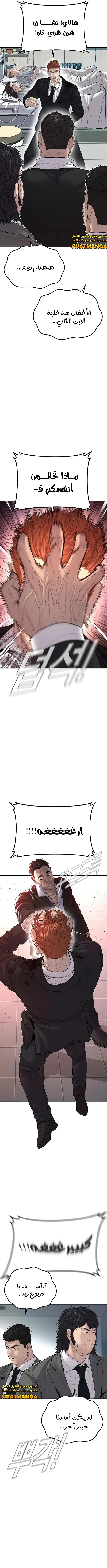 صفحة 11 — Manager Kim الفصل 101