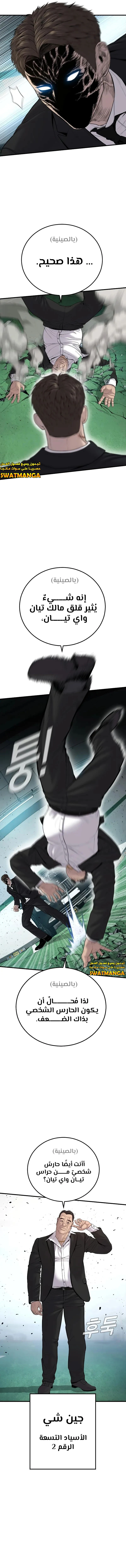 صفحة 5 — Manager Kim الفصل 102