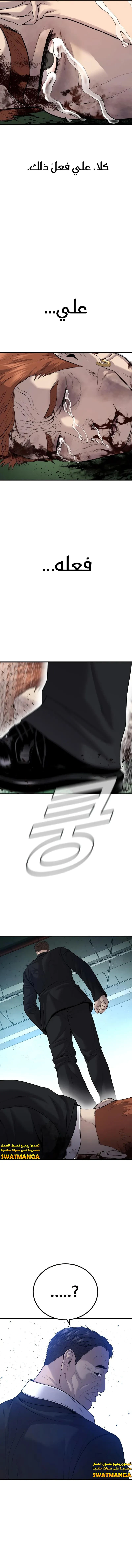 صفحة 2 — Manager Kim الفصل 102