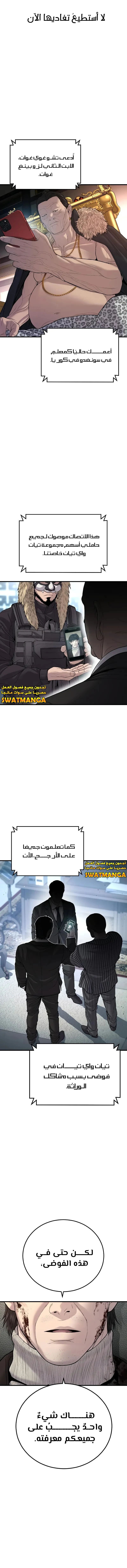 صفحة 15 — Manager Kim الفصل 102