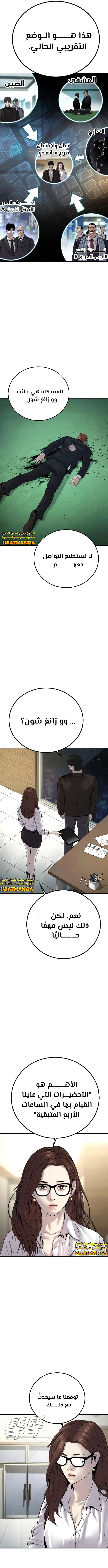 صفحة 19 — Manager Kim الفصل 102