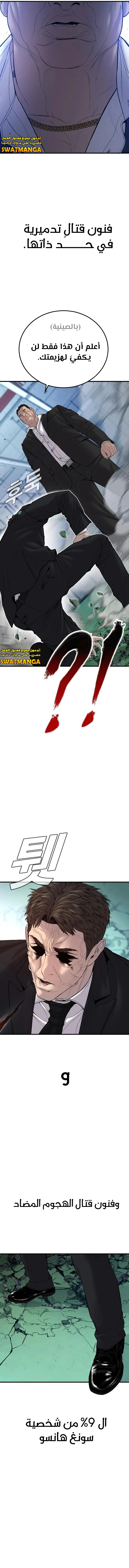 صفحة 10 — Manager Kim الفصل 102