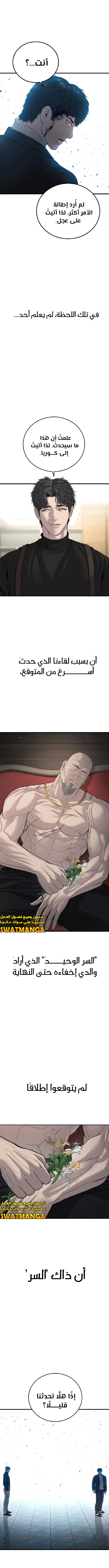 صفحة 21 — Manager Kim الفصل 102