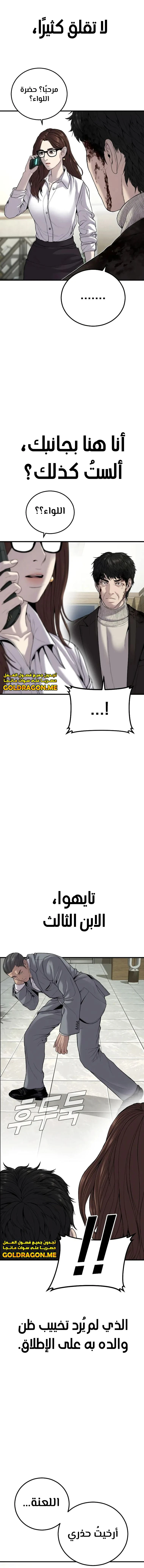 صفحة 4 — Manager Kim الفصل 105