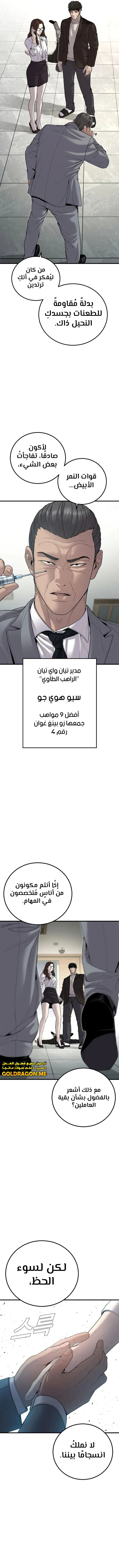 صفحة 5 — Manager Kim الفصل 105