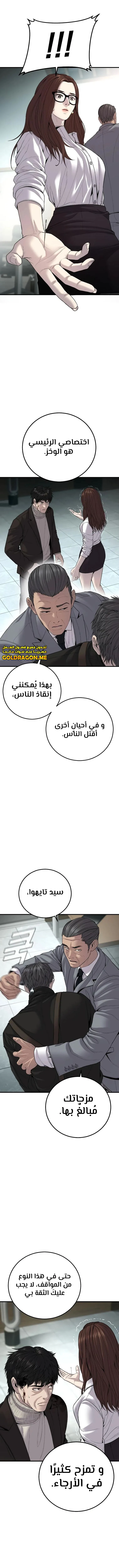 صفحة 6 — Manager Kim الفصل 105