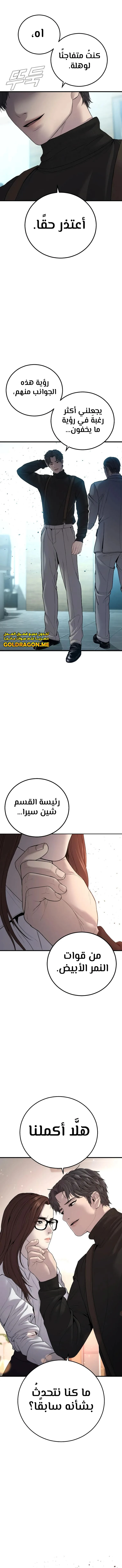 صفحة 7 — Manager Kim الفصل 105