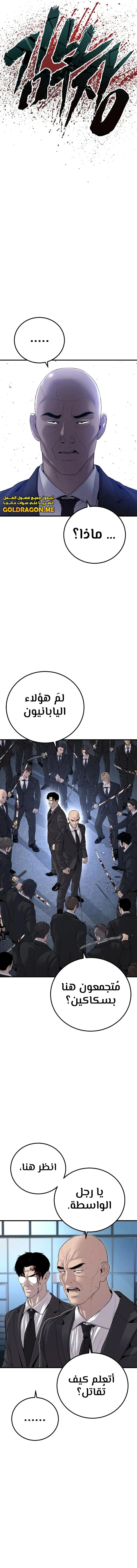 صفحة 8 — Manager Kim الفصل 105