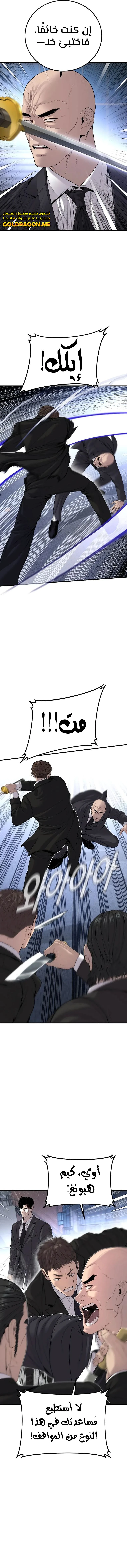 صفحة 9 — Manager Kim الفصل 105