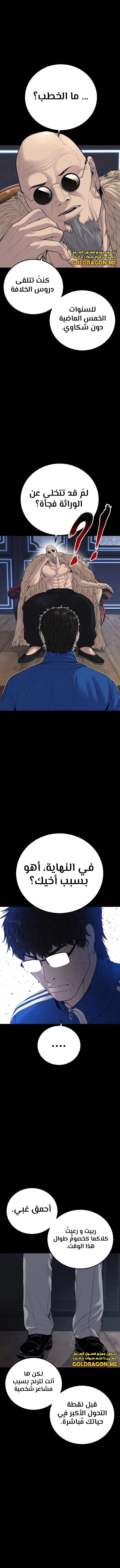 صفحة 1 — Manager Kim الفصل 105