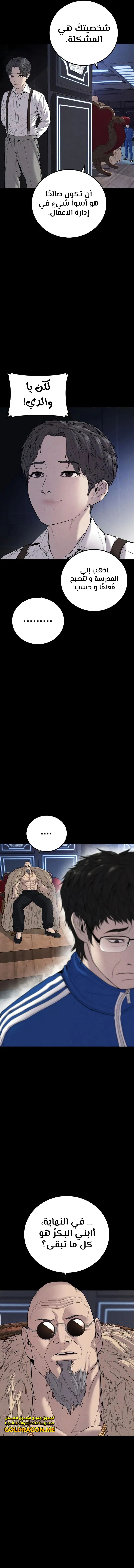 صفحة 2 — Manager Kim الفصل 105