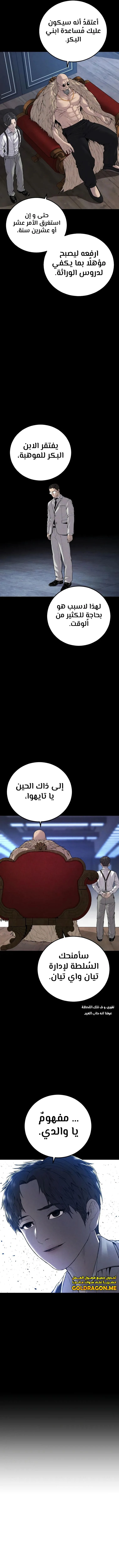 صفحة 3 — Manager Kim الفصل 105