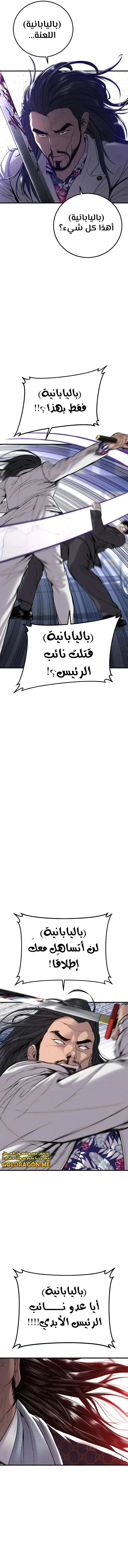 صفحة 14 — Manager Kim الفصل 105