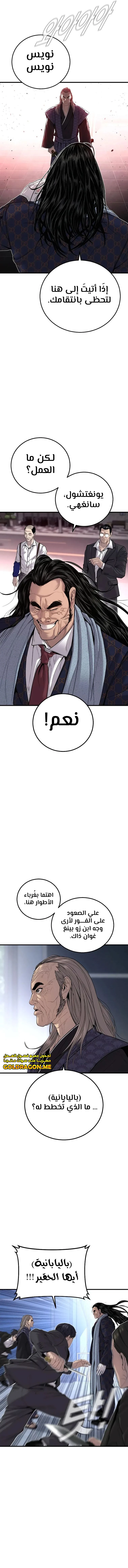 صفحة 15 — Manager Kim الفصل 105